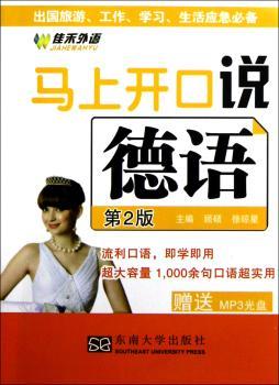 马上开口说德语