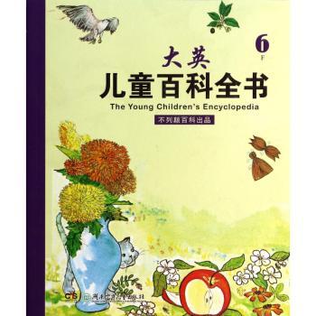 大英儿童百科全书：6F