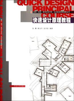 快速设计原理教程