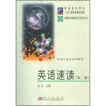 英语速读:第二册