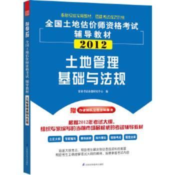 土地管理基础与法规