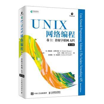 UNIX网络编程卷1.套接字联网API(第3版)