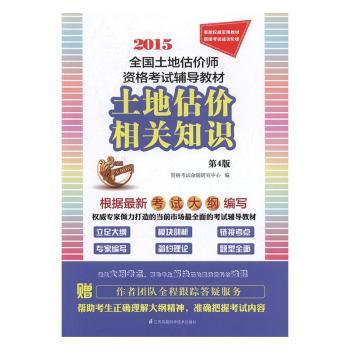 土地估价相关知识:2015