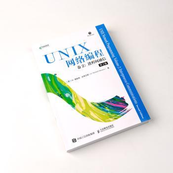UNIX网络编程 卷2 进程间通信 第2版