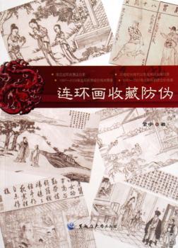 连环画收藏防伪