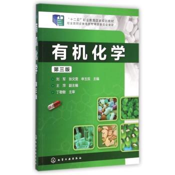 有机化学