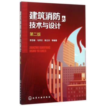 建筑消防技术与设计