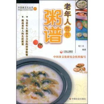老年人营养粥谱