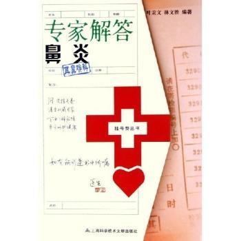 专家解答鼻炎