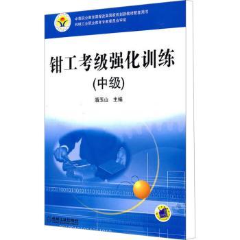 钳工考级强化训练:中级