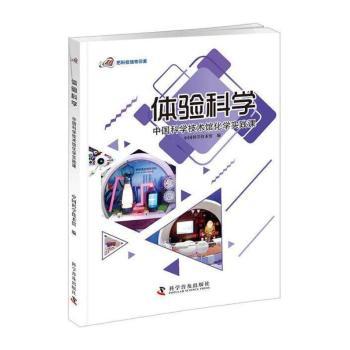 体验科学:中国科学技术馆化学实践课