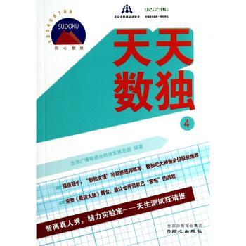天天数独-4