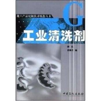 工业清洗剂