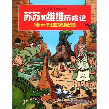 苏苏和维维历险记:澳大利亚遇险记