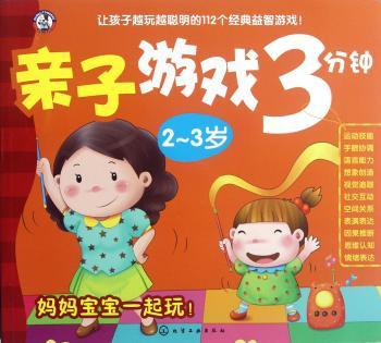 2-3岁-亲子游戏3分钟
