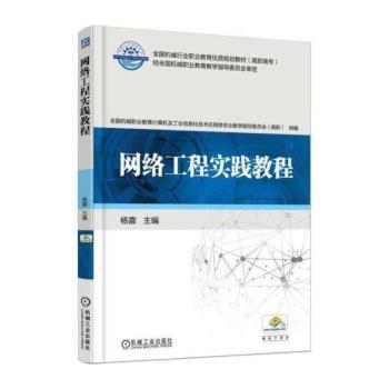 网络工程实践教程