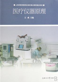 医疗仪器原理