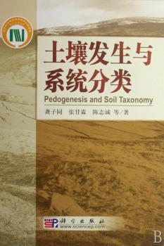 土壤发生与系统分类(精装)