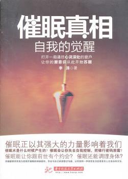 催眠真相：自我的觉醒