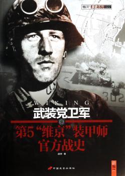 武装党卫军第5