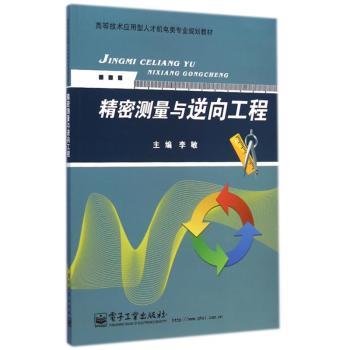 精密测量与逆向工程