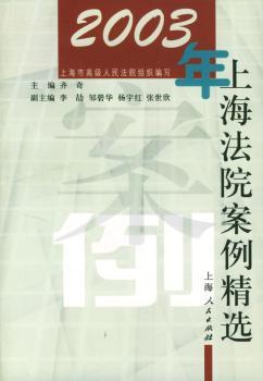 2003年上海法院案例