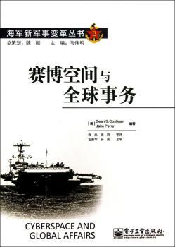 赛博空间与全球事务