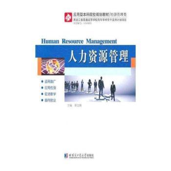 人力资源管理