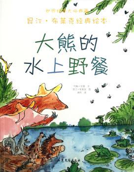 大熊的水上野餐