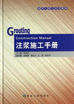 注浆施工手册