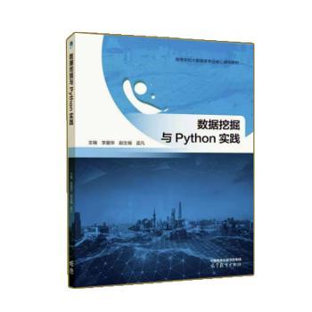 数据挖掘与python实践