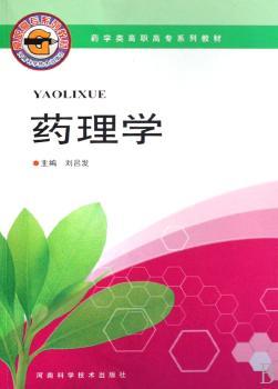 药理学