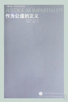 作为公道的正义