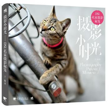 摄影小时光-DSL私家摄影秘笈-(附赠精美萌猫明信片)