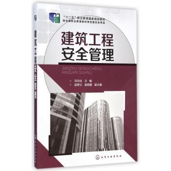 建筑工程安全管理