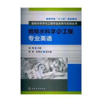 给排水科学与工程专业英语