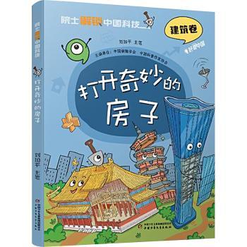 打开奇妙的房子