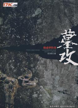 墓攻