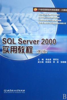 SQL Server 2000实用教程