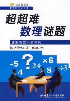 超超难数理谜题:能解答就不妨试试