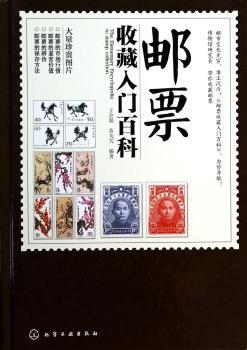 邮票收藏入门百科