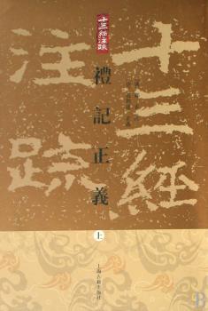 礼记正义