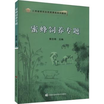 蜜蜂饲养专题