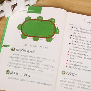 德州扑克小绿皮书