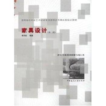 家具设计