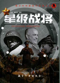 星级战将