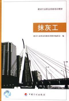 抹灰工