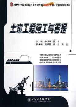 土木工程施工与管理