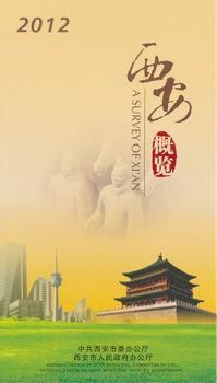 西安概览:2013