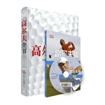 高尔夫全书